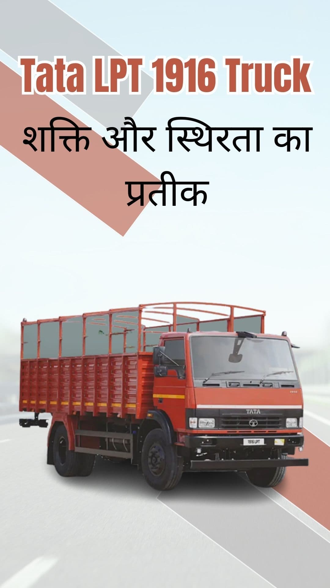 Tata LPT 1916 Truck: शक्ति और स्थिरता का प्रतीक
