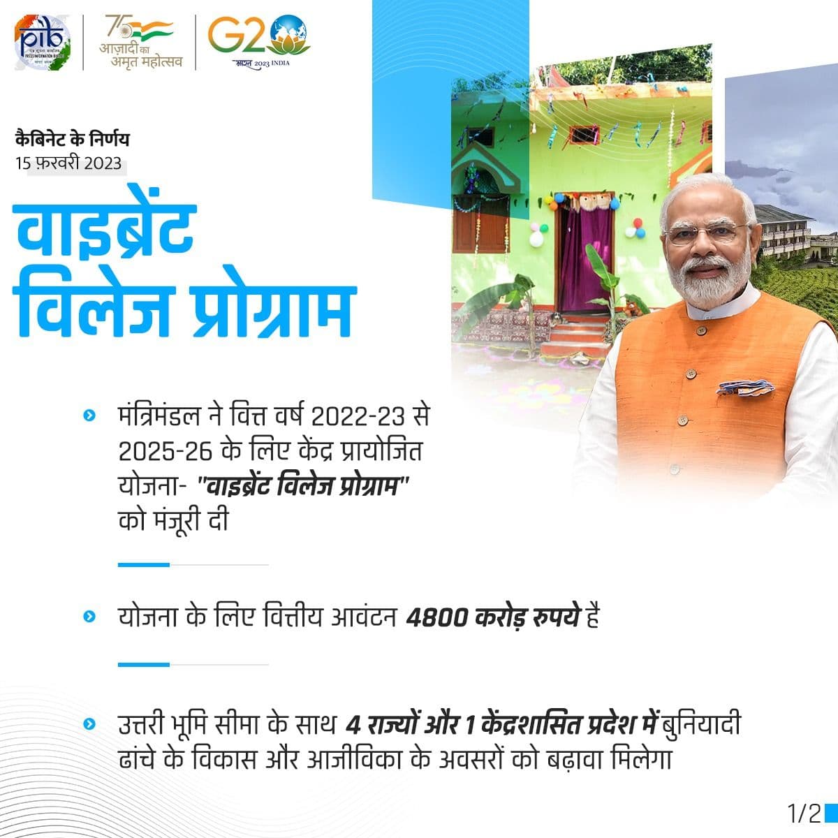 वाइब्रेंट-विलेज-प्रोग्राम.जेपीजी