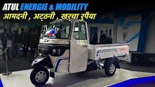 Atul ENERGIE & MOBILITY - This Commercial EV will lift your Business & reduce your fuel expenses