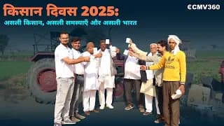 Kisan Diwas 2025: Real Farmers, Real Problems, Real India Kisan Diwas 2025: Real Farmers, Real Problems, Real India