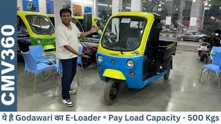 असली 500 Kg का E - Loader यही है - कम दाम और बचत ज़्यादा - Godawari EBlu Reino