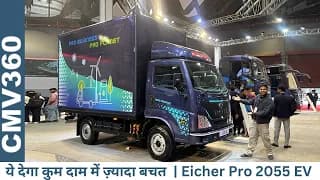 अब Intercity हो या Intracity, काम नहीं रुकेगा 🔥 Eicher Pro 2055 - दमदार EV इसे कहते है अब Intercity हो या Intracity, काम नहीं रुकेगा 🔥 Eicher Pro 2055 - दमदार EV इसे कहते है