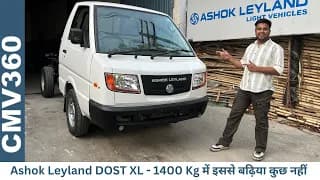 New Ashok Leyland Dost XL - Intra और Bolero एक कदम आगे ? 1400 KG में इससे बेहतर कुछ नहीं New Ashok Leyland Dost XL - Intra और Bolero एक कदम आगे ? 1400 KG में इससे बेहतर कुछ नहीं