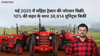 Mahindra sold 38,914 tractors in May 2025. Registered a growth of 10% compared to last year! Mahindra sold 38,914 tractors in May 2025. Registered a growth of 10% compared to last year!