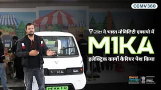 #bharatmobilityexpo2025 में #omega Seiki Mobility M1KA 1.0 की शुरुआत - ईवी क्रांति शुरू ! #bharatmobilityexpo2025 में #omega Seiki Mobility M1KA 1.0 की शुरुआत - ईवी क्रांति शुरू !