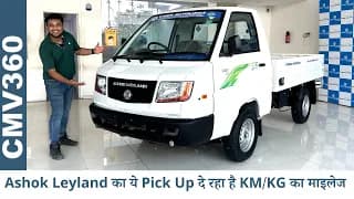केवल CNG पर देगी 12 KM/KG के ऊपर का Mileage - Ashok Leyland DOST CNG LS 🔥 बेहतरीन Pick Up Truck केवल CNG पर देगी 12 KM/KG के ऊपर का Mileage - Ashok Leyland DOST CNG LS 🔥 बेहतरीन Pick Up Truck