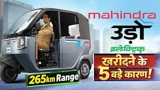 Mahindra UDO EV खरीदने के 5 बड़े कारण