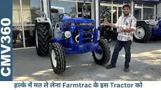 50 BHP श्रेणी में मुश्किल से हाथ लगता है ऐसा Tractor - ये है Farmtrac 60 50 BHP श्रेणी में मुश्किल से हाथ लगता है ऐसा Tractor - ये है Farmtrac 60