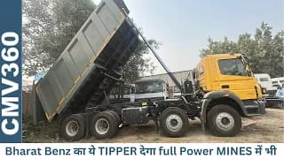 ये Mind Blowing है - Bharat Benz 3528 TIPPER - कैसे Mines में भी 40% की gradability देगा ये TIPPER ये Mind Blowing है - Bharat Benz 3528 TIPPER - कैसे Mines में भी 40% की gradability देगा ये TIPPER