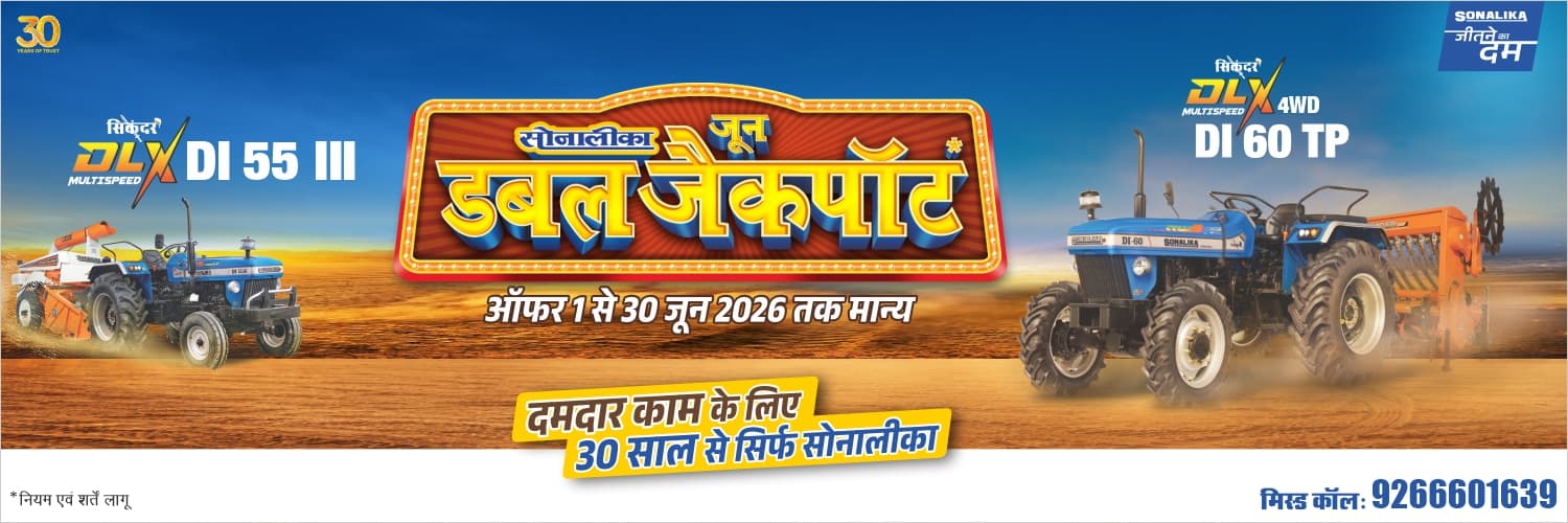 सोनालिका ट्रैक्टर्स