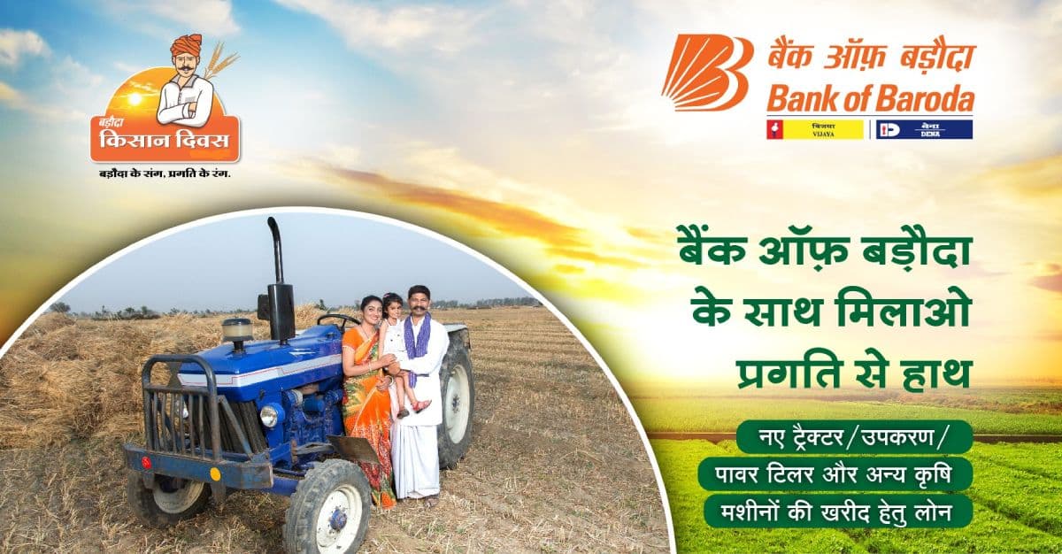 Bank of Baroda Loan for Tractor and Resources