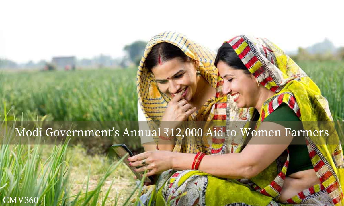 महिला किसानों को मोदी सरकार की सालाना 12,000 रुपये की सहायता CMV_360_1_4664832c67.png