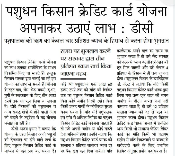 Pashu credit card Hindi.jpg