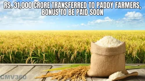 ₹ 31,000 Crore Transferred to Paddy Farmers, Bonus to Be Paid Soon ₹ 31,000 Crore Transferred to Paddy Farmers, Bonus to Be Paid Soon