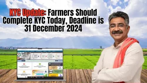 KYC Update: Farmers Should Complete KYC Today, Deadline is 31 December 2024 KYC Update: Farmers Should Complete KYC Today, Deadline is 31 December 2024
