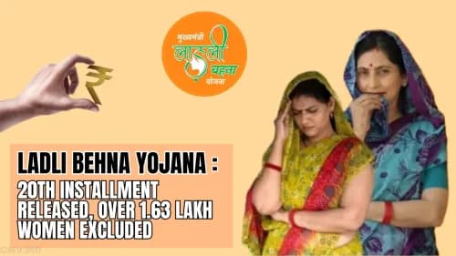 Ladli Behna Yojana: 20th Installment Released, Over 1.63 Lakh Women Excluded Ladli Behna Yojana: 20th Installment Released, Over 1.63 Lakh Women Excluded