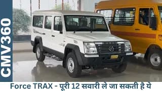 Force Trax Cruiser - ये अंत तक साथ देगी, 12 लोगों की Seating Capacity के साथ 🔥 Force Trax Cruiser - ये अंत तक साथ देगी, 12 लोगों की Seating Capacity के साथ 🔥