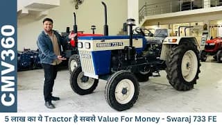 #swaraj 733 FE केवल 5 लाख में वो सब दे रहा है जो आपको खेती के लिए चाहिए - Swaraj 733 FE Walkaround #swaraj 733 FE केवल 5 लाख में वो सब दे रहा है जो आपको खेती के लिए चाहिए - Swaraj 733 FE Walkaround