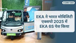 पेश है Eka 6S #electricthreewheeler : कुशल , हरित और भविष्य के लिए तैयार ! पेश है Eka 6S #electricthreewheeler : कुशल , हरित और भविष्य के लिए तैयार !