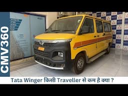 Tata Winger 2025 में वो सब कुछ है जो Traveller में है, चलिए जानते है सब कुछ इस REVIEW में