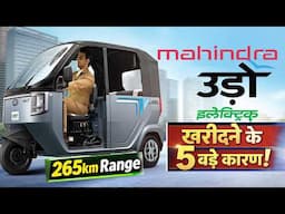 Mahindra UDO EV खरीदने के 5 बड़े कारण