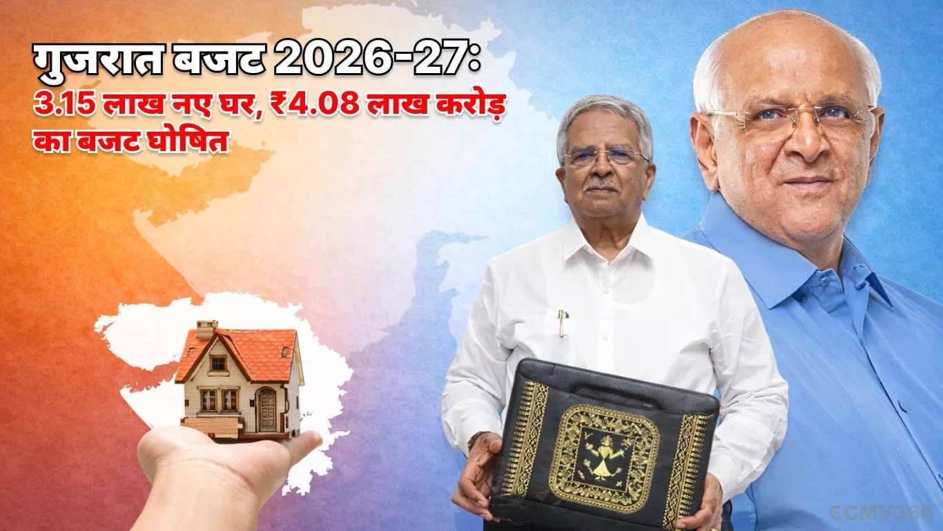 Gujarat Budget 2026-27: 3.15 Lakh New Houses, ₹4.08 Lakh Crore Outlay Announced Gujarat Budget 2026-27: 3.15 Lakh New Houses, ₹4.08 Lakh Crore Outlay Announced