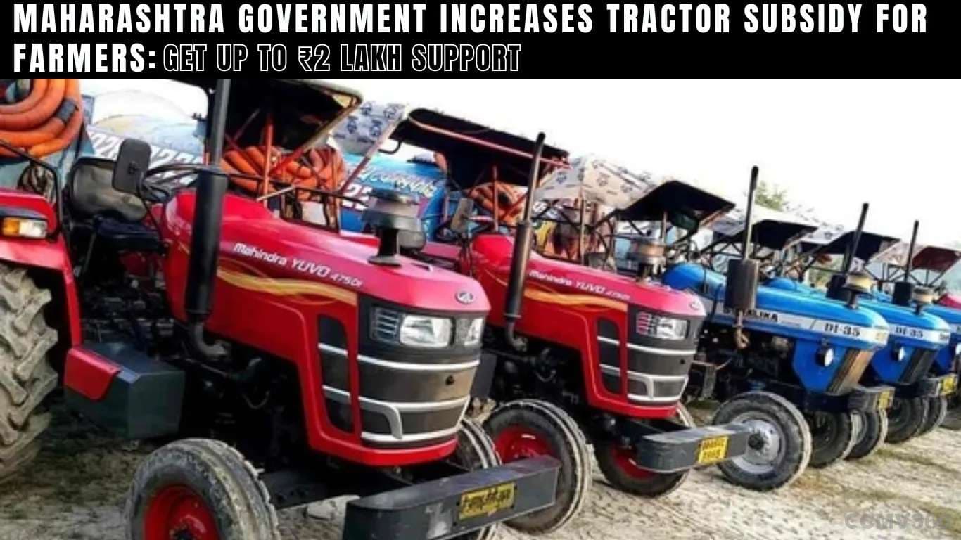 Maharashtra Government Increases Tractor Subsidy for Farmers: Get Up to ₹2 Lakh Support Maharashtra Government Increases Tractor Subsidy for Farmers: Get Up to ₹2 Lakh Support