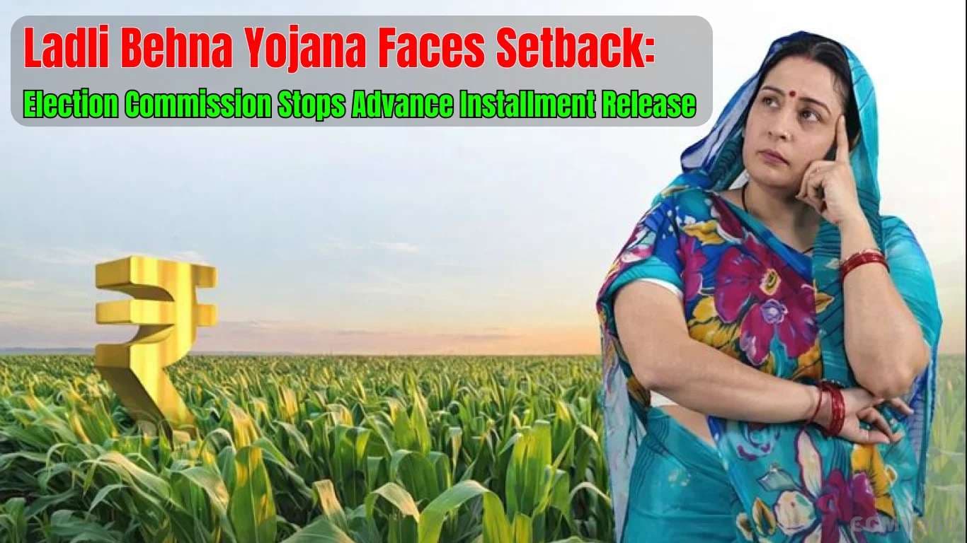 Ladli Behna Yojana Faces Setback: Election Commission Stops Advance Installment Release Ladli Behna Yojana Faces Setback: Election Commission Stops Advance Installment Release