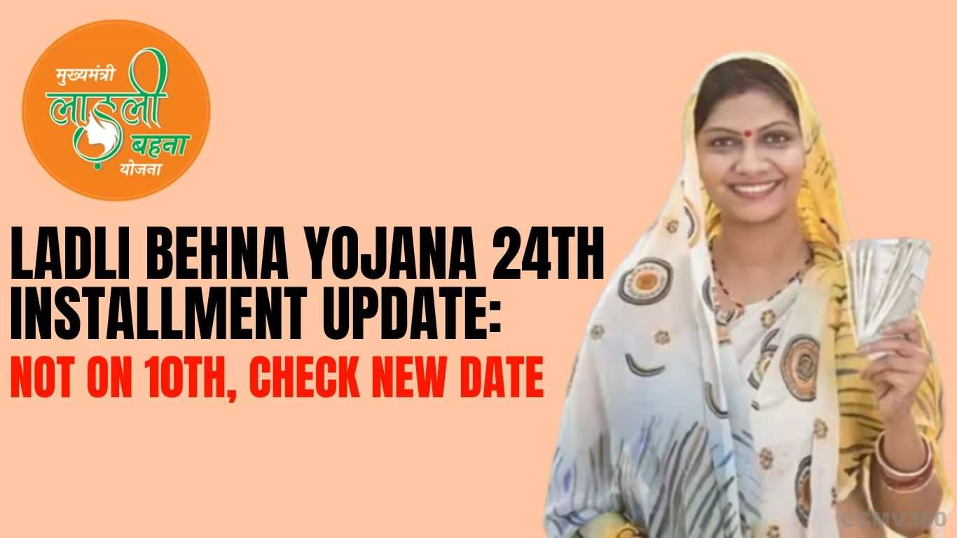 Ladli Behna Yojana 24th Installment Update: Not on 10th, Check New Date Ladli Behna Yojana 24th Installment Update.webp