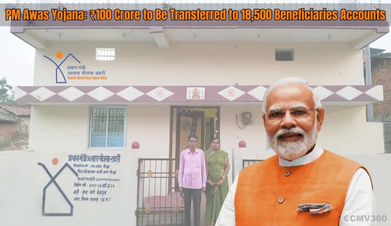 PM Awas Yojana: ₹100 Crore to Be Transferred to 18,500 Beneficiaries Accounts PM Awas Yojana: ₹100 Crore DBT for 18,500 BeneficiariesPM Awas Yojana: ₹100 Crore DBT for 18,500 Beneficiaries